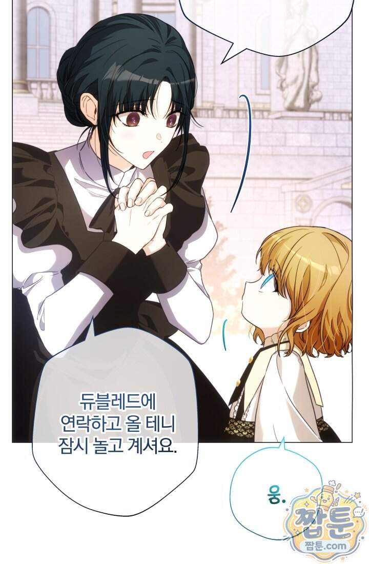 아기는 악당을 키운다 49화 15