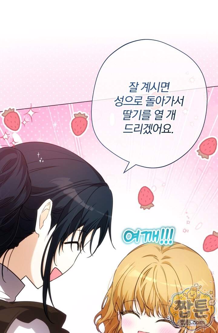 아기는 악당을 키운다 49화 16
