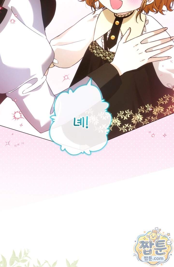 아기는 악당을 키운다 49화 17
