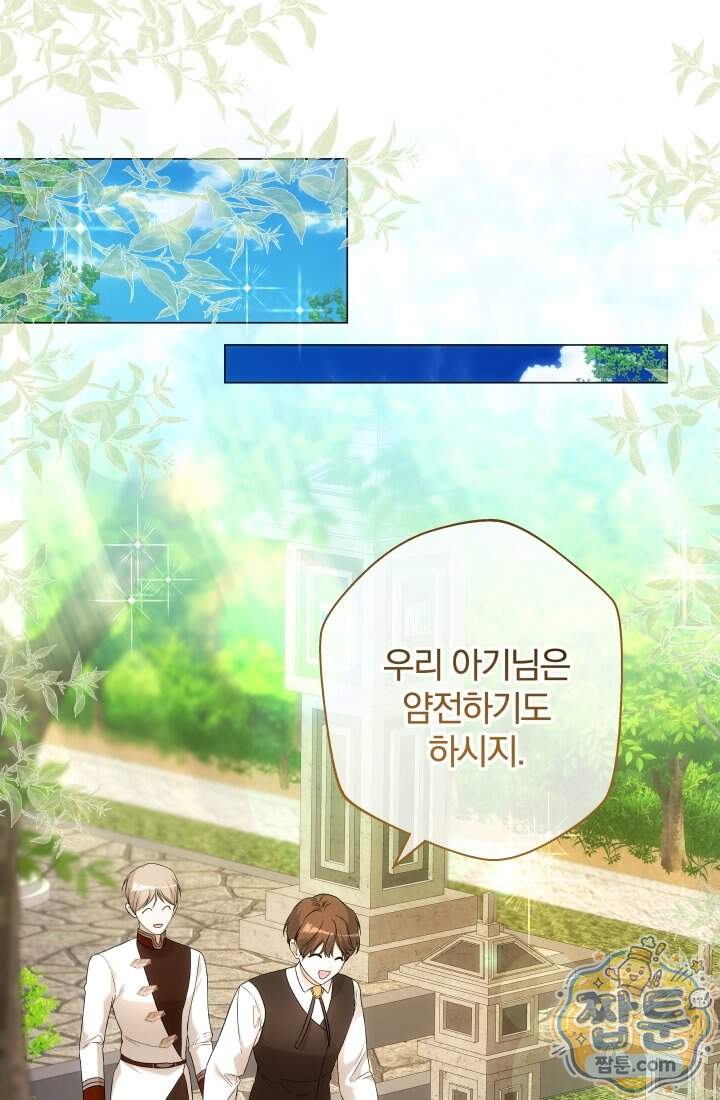 아기는 악당을 키운다 49화 18