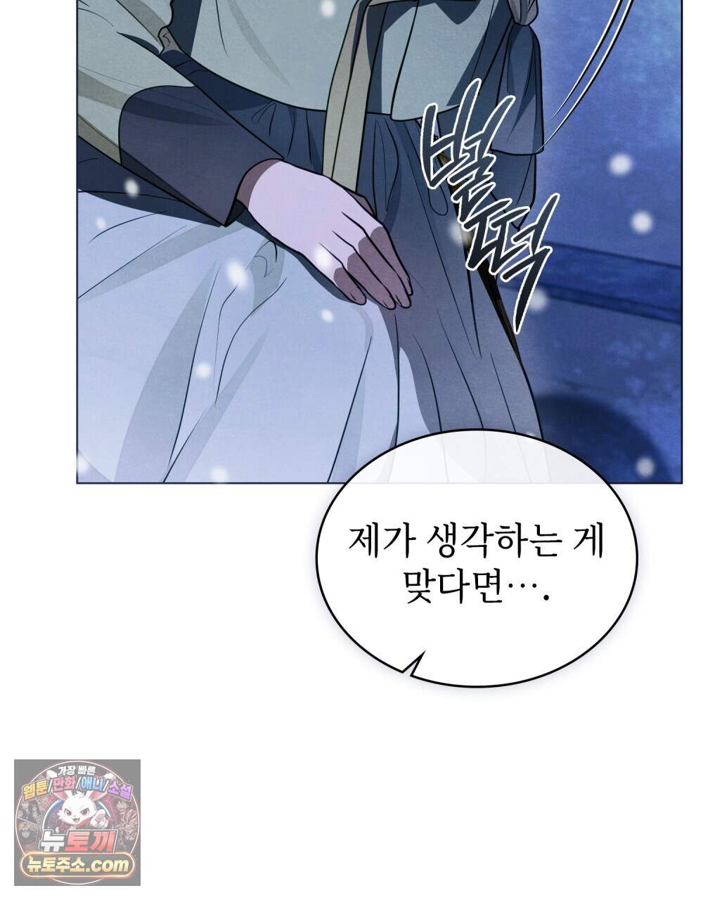 파륜(破倫)  31화 5