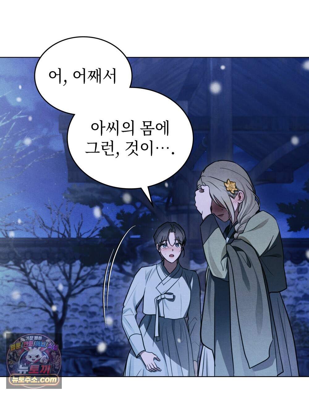 파륜(破倫)  31화 6