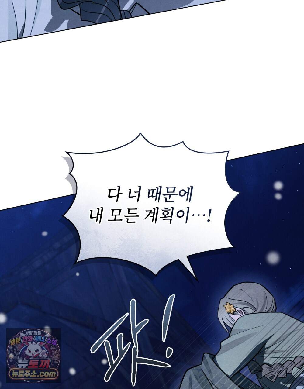 파륜(破倫)  31화 14