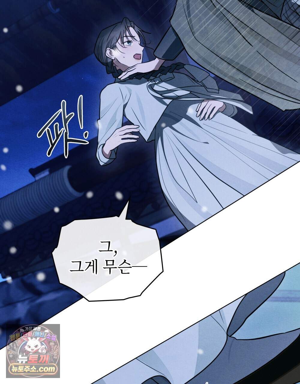 파륜(破倫)  31화 15