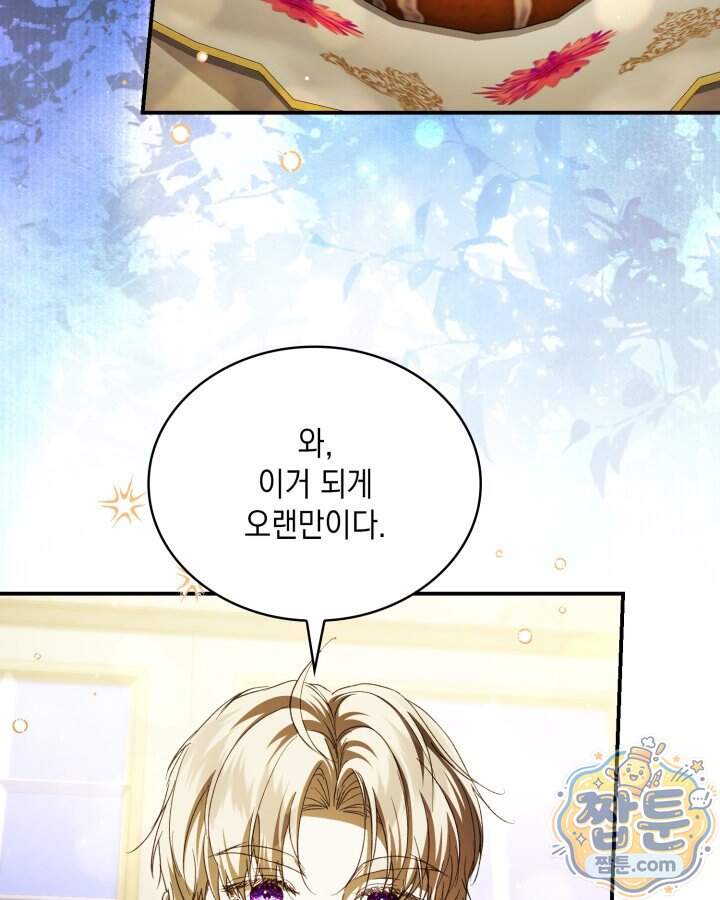 호수에 던지는 돌멩이 69화 5