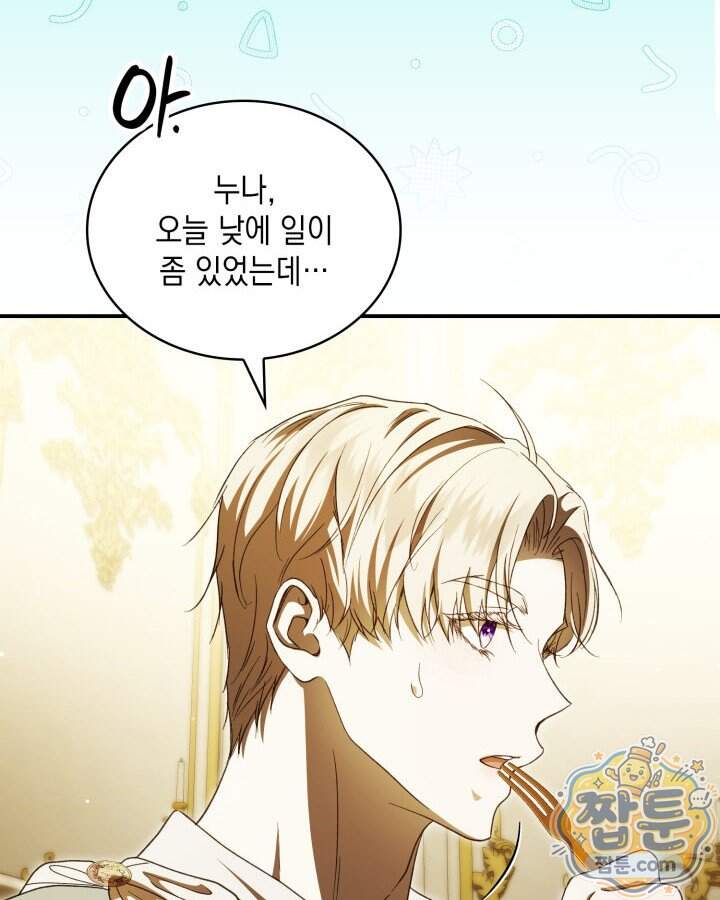 호수에 던지는 돌멩이 69화 10