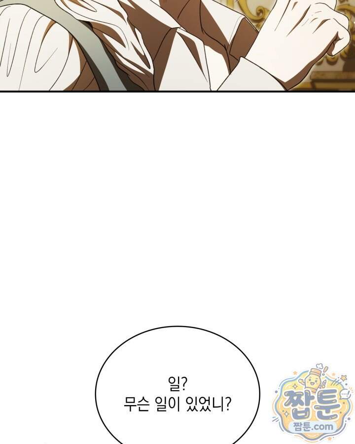 호수에 던지는 돌멩이 69화 11