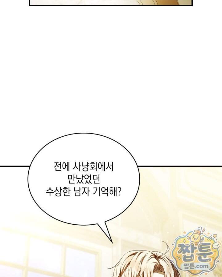 호수에 던지는 돌멩이 69화 13