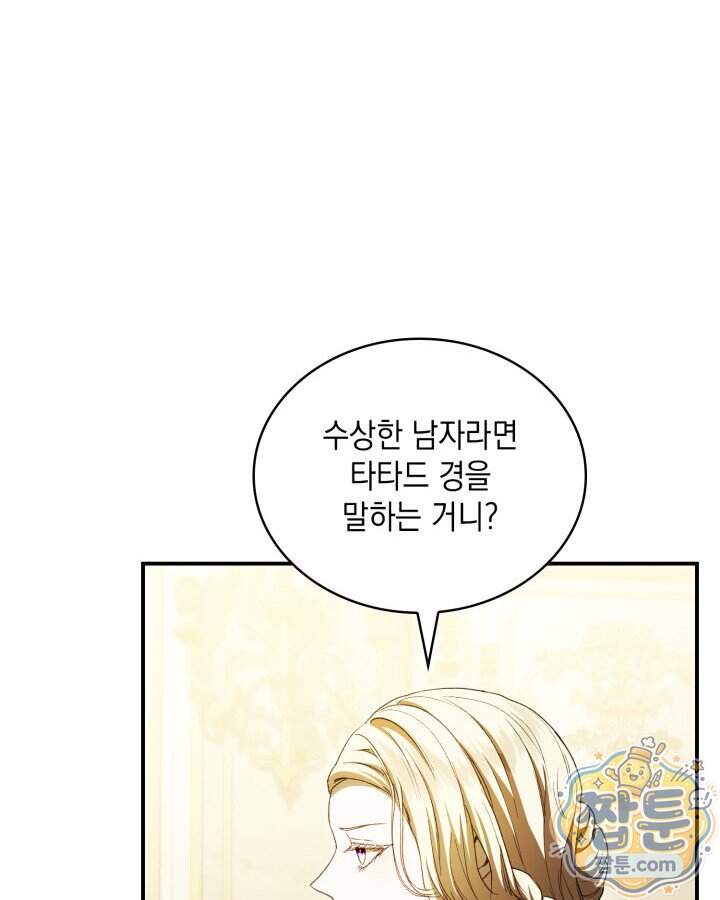 호수에 던지는 돌멩이 69화 15