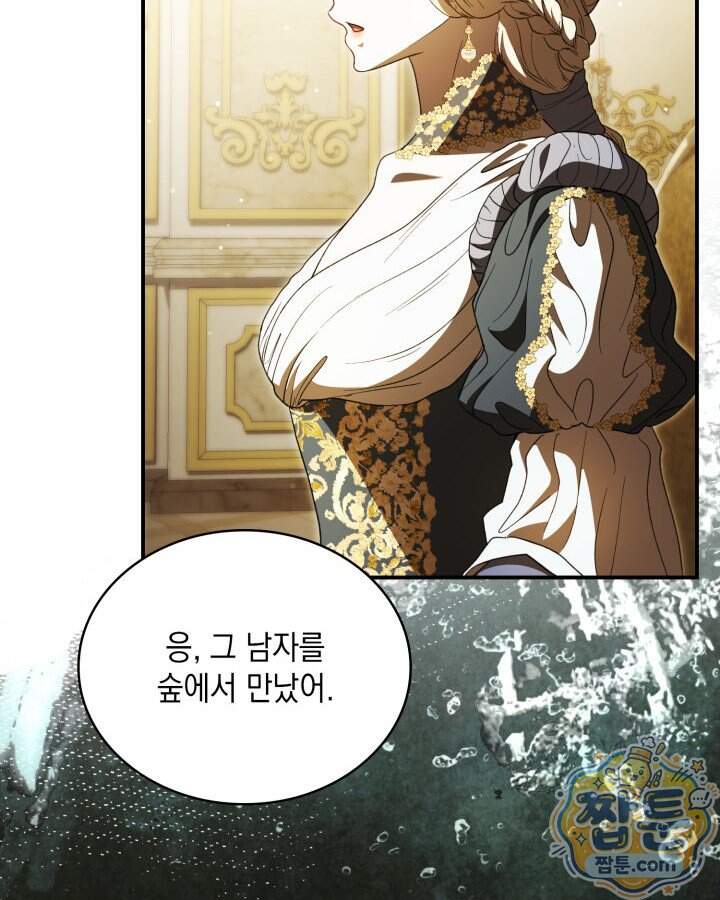 호수에 던지는 돌멩이 69화 16