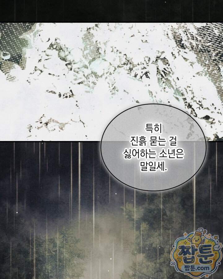호수에 던지는 돌멩이 69화 19