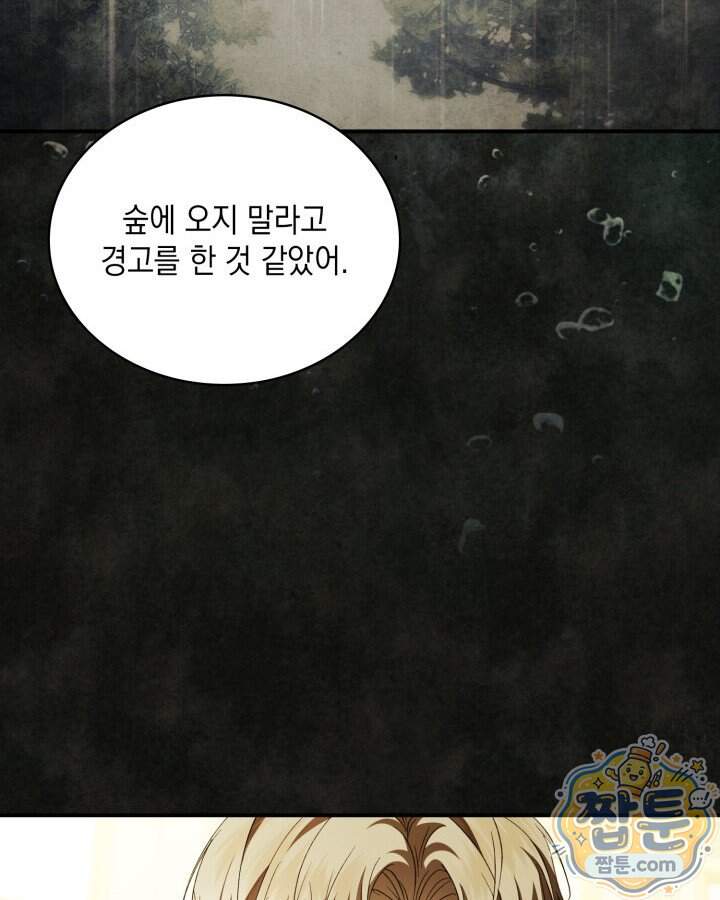 호수에 던지는 돌멩이 69화 20