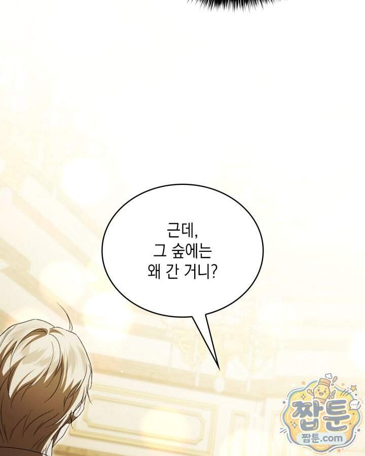 호수에 던지는 돌멩이 69화 22