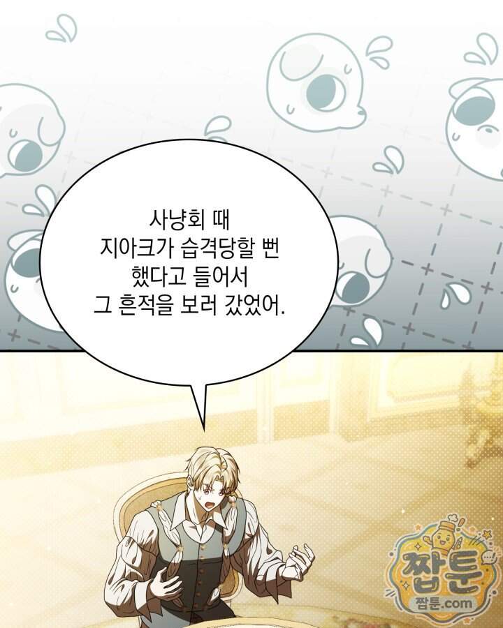 호수에 던지는 돌멩이 69화 26