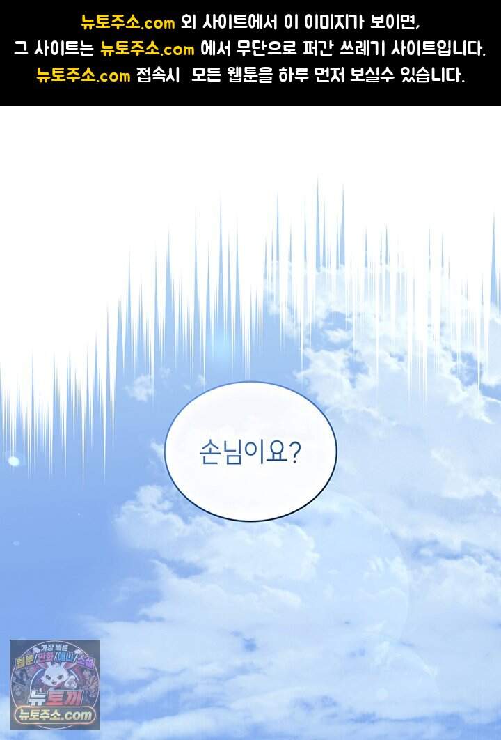 대공비가 된 마탑주 68화 1