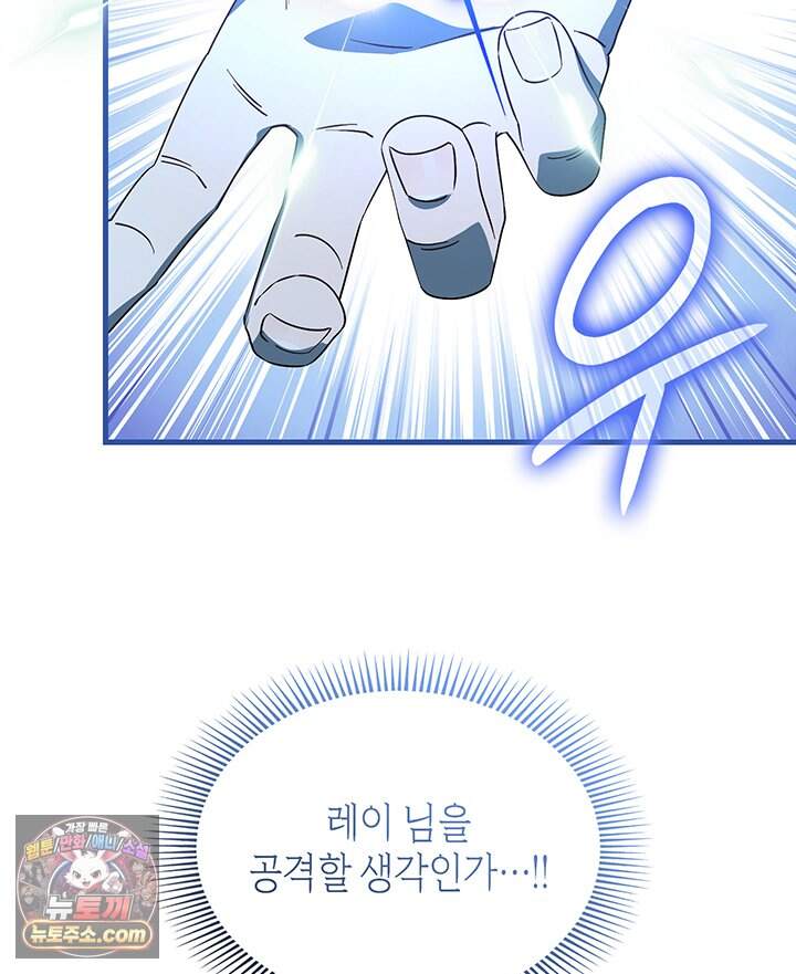 대공비가 된 마탑주 68화 8