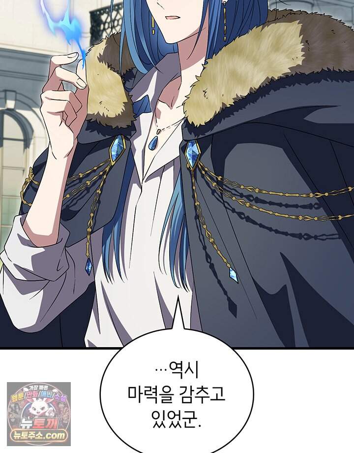대공비가 된 마탑주 68화 19