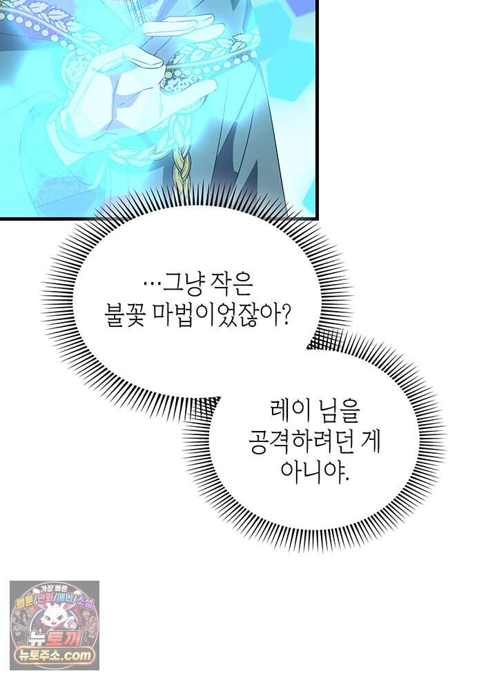 대공비가 된 마탑주 68화 21