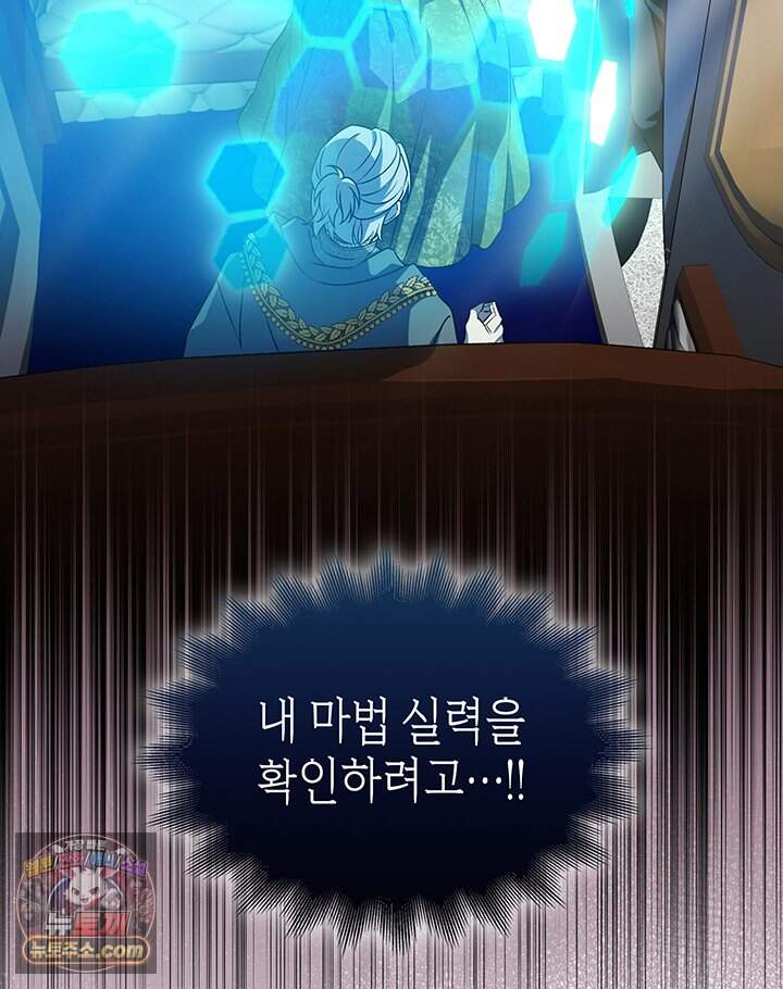 대공비가 된 마탑주 68화 23