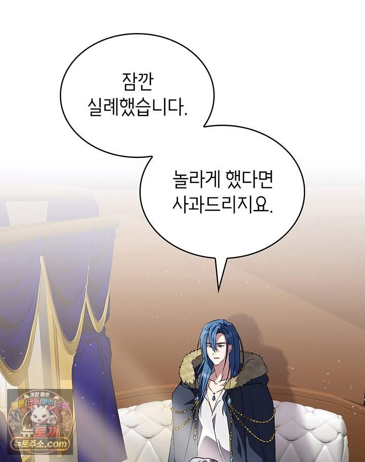 대공비가 된 마탑주 68화 25
