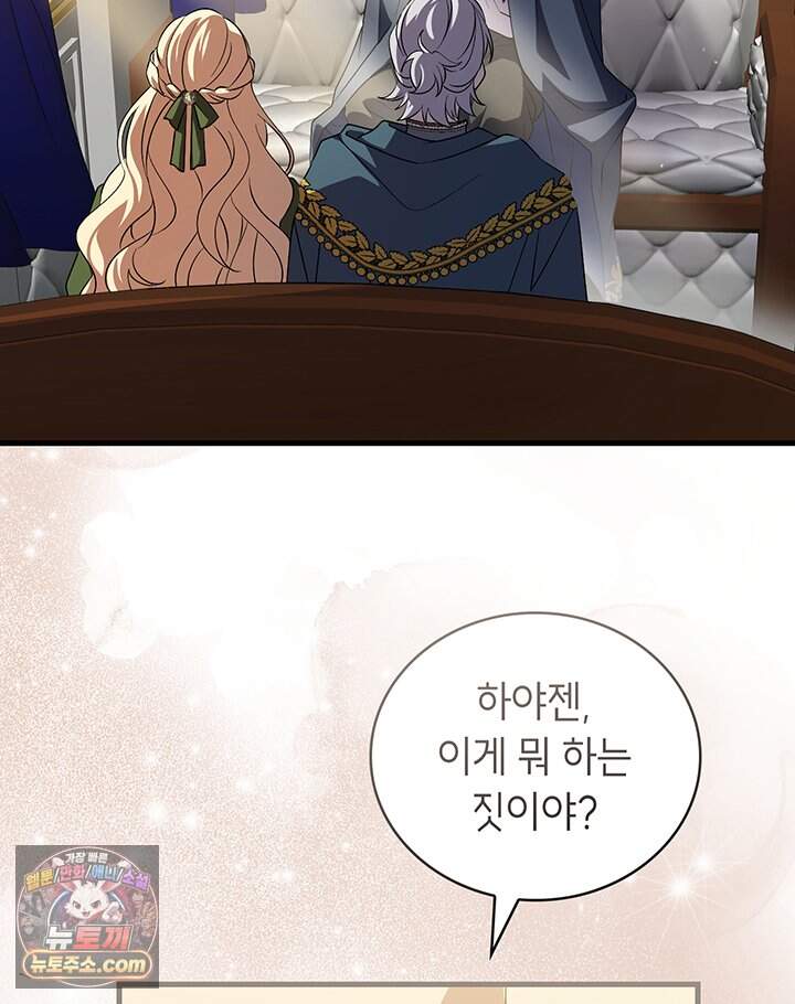 대공비가 된 마탑주 68화 26