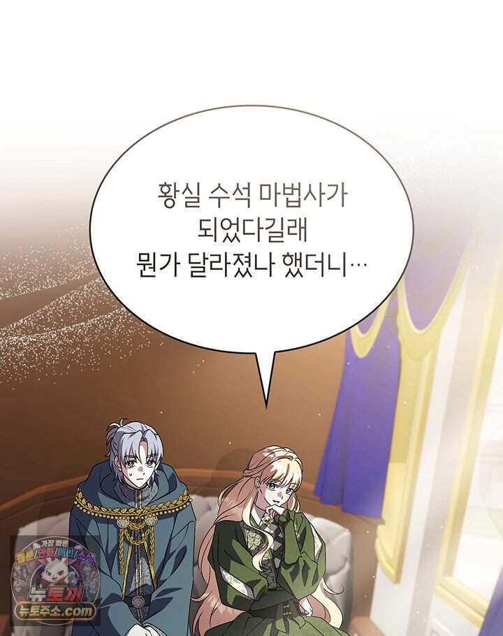 대공비가 된 마탑주 68화 28