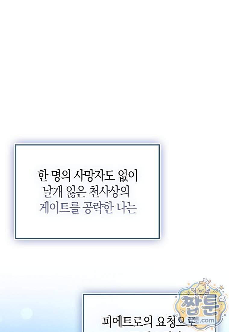 재능만렙 플레이어 139화 1