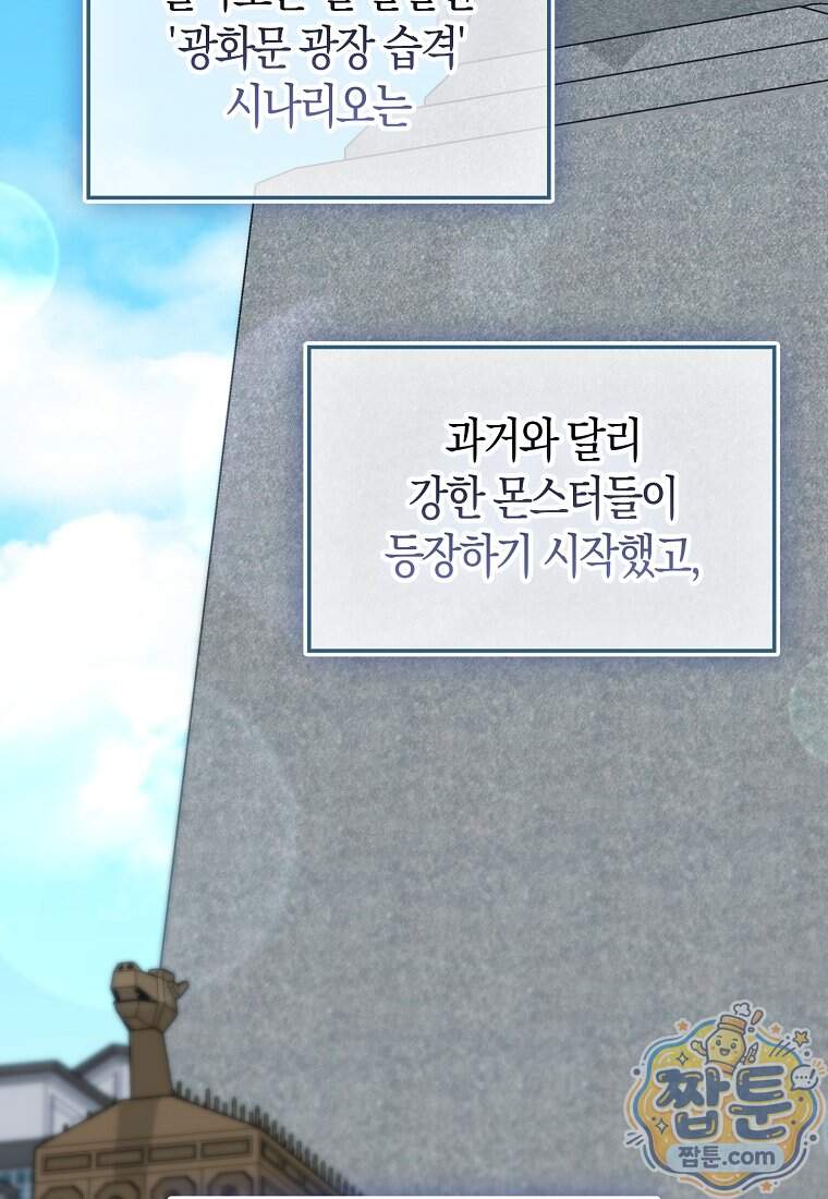 재능만렙 플레이어 139화 3