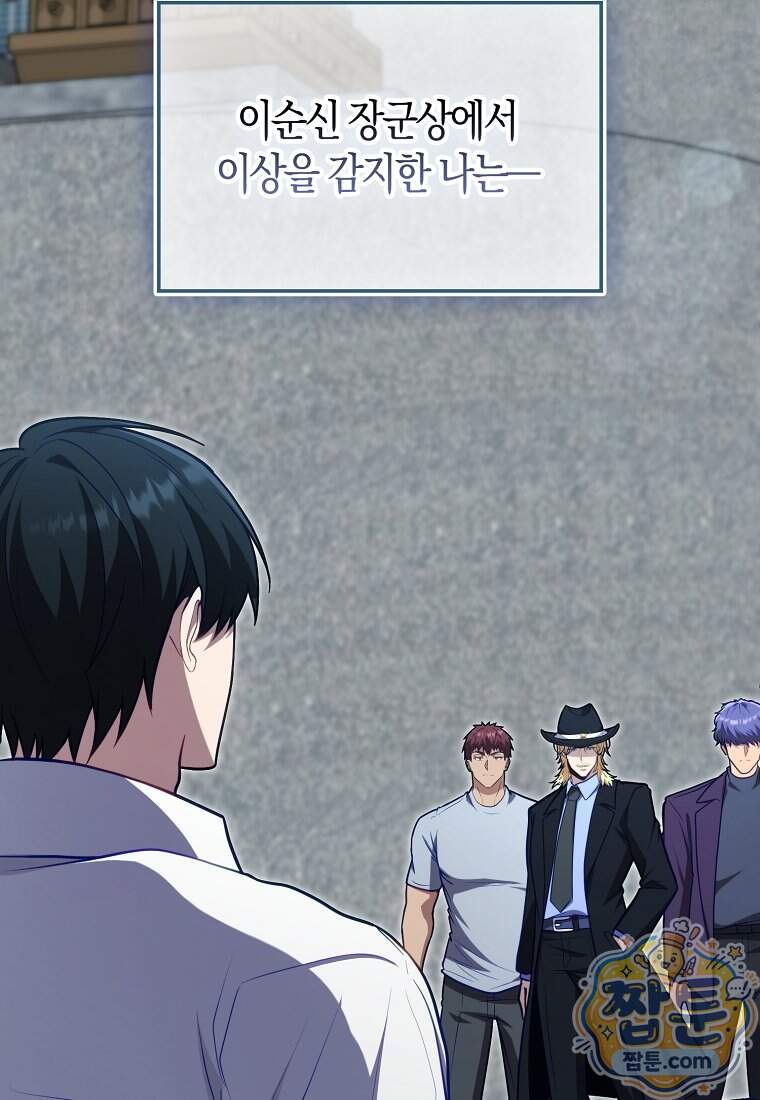재능만렙 플레이어 139화 4