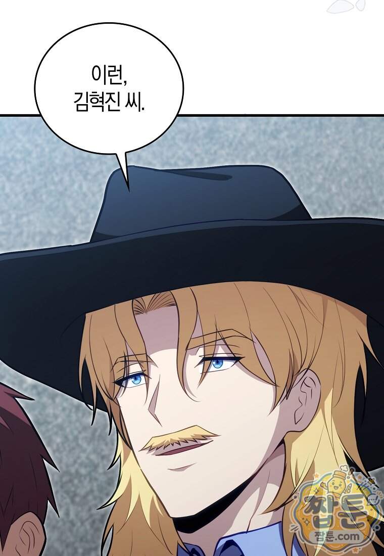 재능만렙 플레이어 139화 6