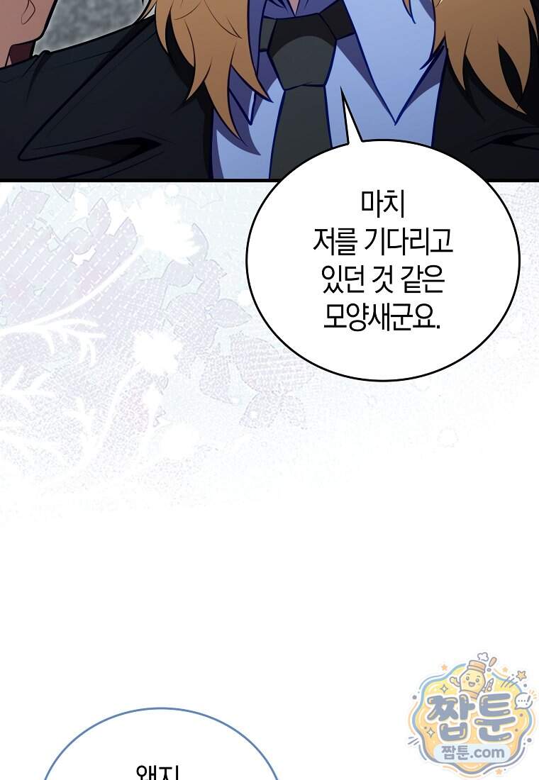 재능만렙 플레이어 139화 7