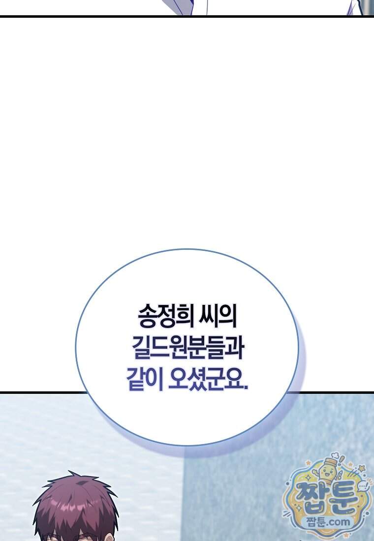 재능만렙 플레이어 139화 9