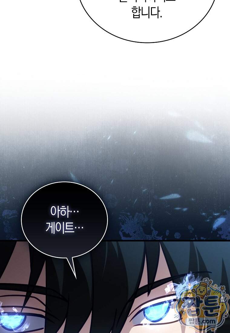 재능만렙 플레이어 139화 11