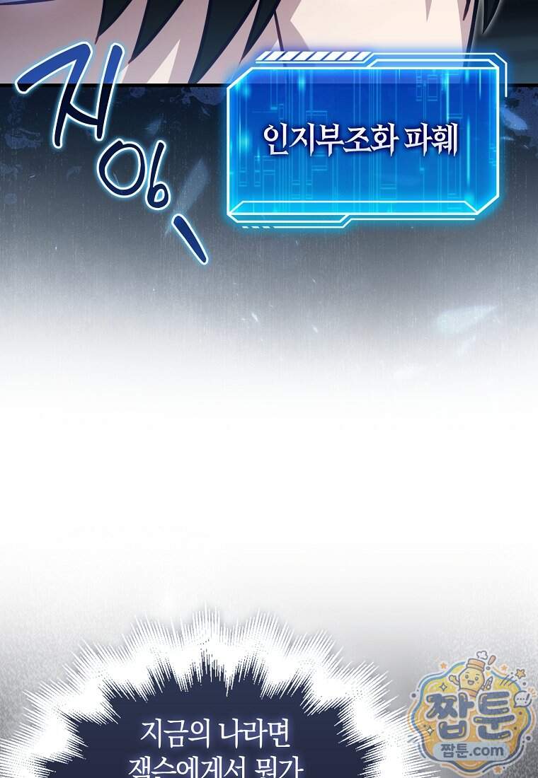 재능만렙 플레이어 139화 12