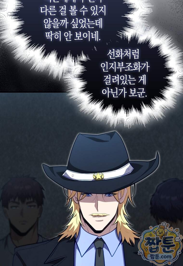 재능만렙 플레이어 139화 13