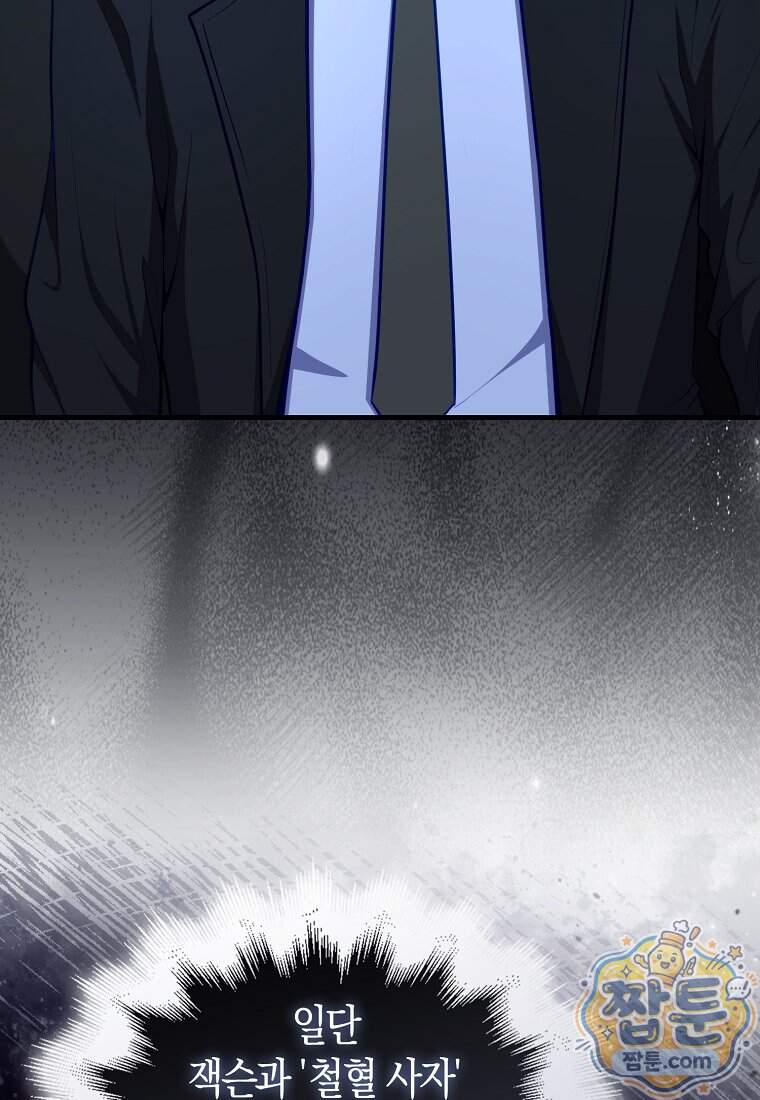 재능만렙 플레이어 139화 14