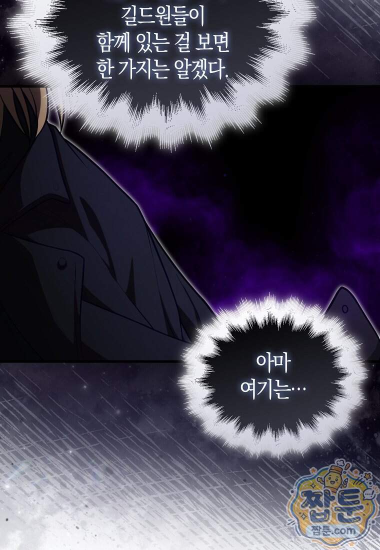 재능만렙 플레이어 139화 15