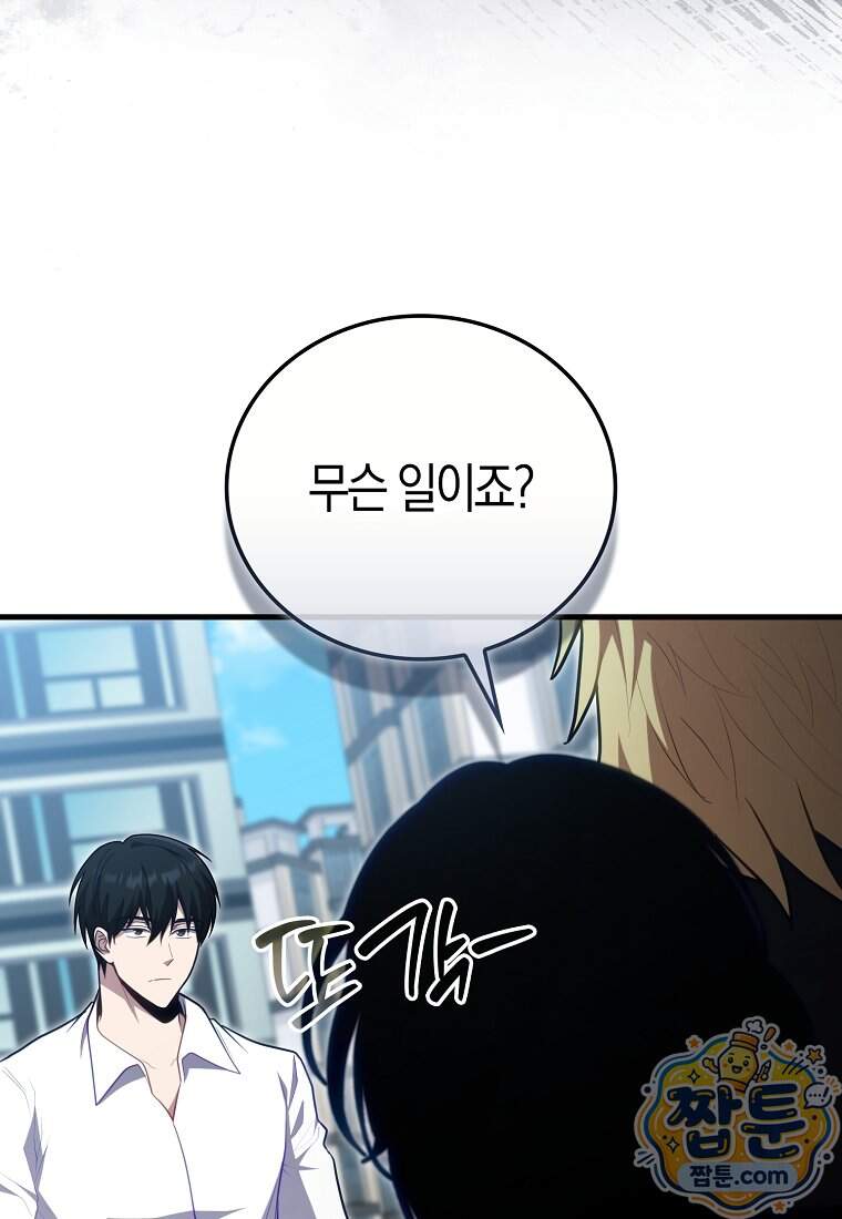 재능만렙 플레이어 139화 16