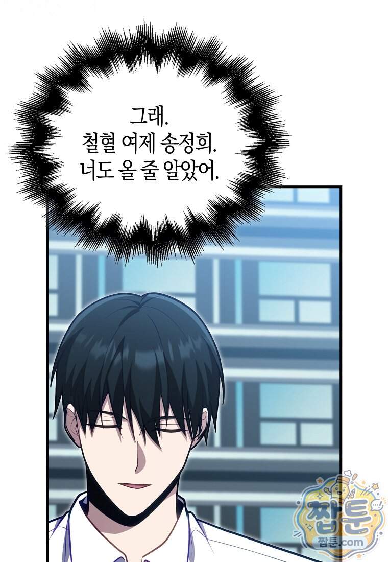재능만렙 플레이어 139화 20