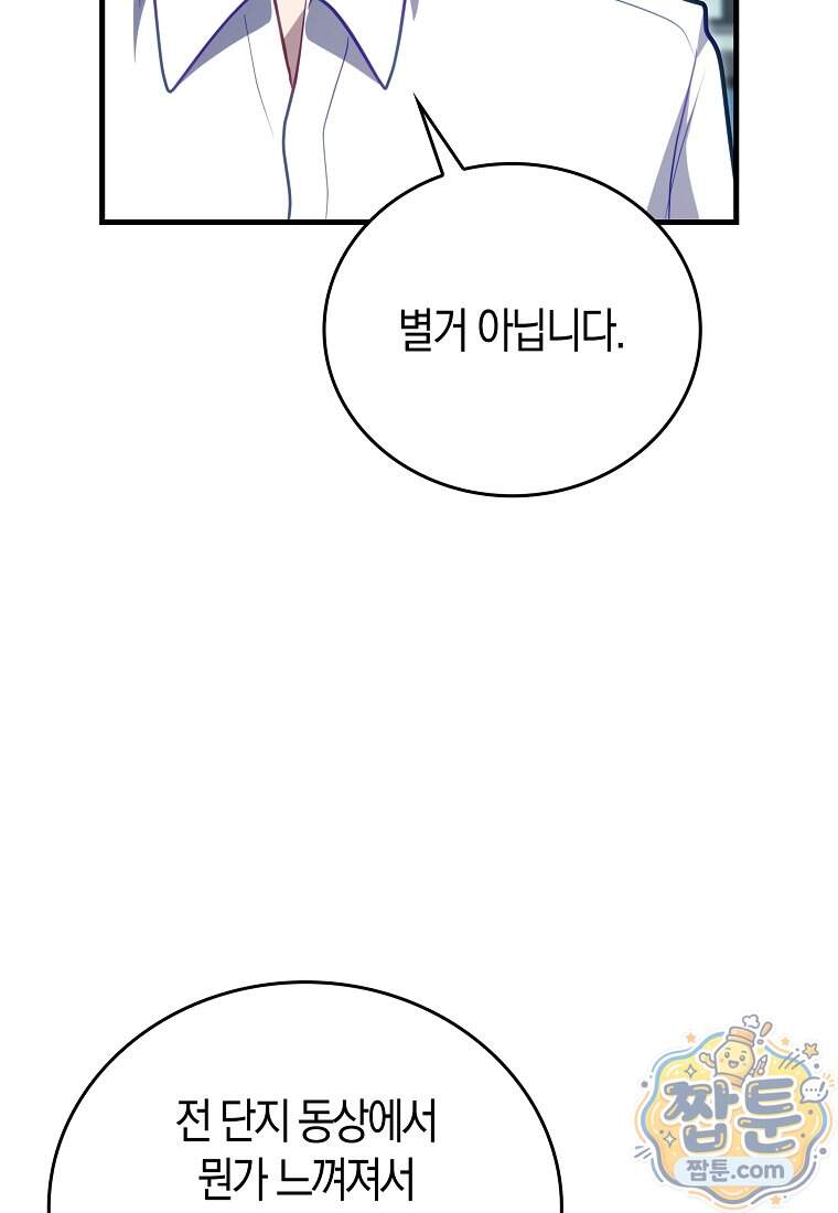 재능만렙 플레이어 139화 21