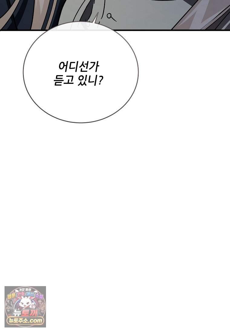 악마는 레이디를 키운다 127화 12