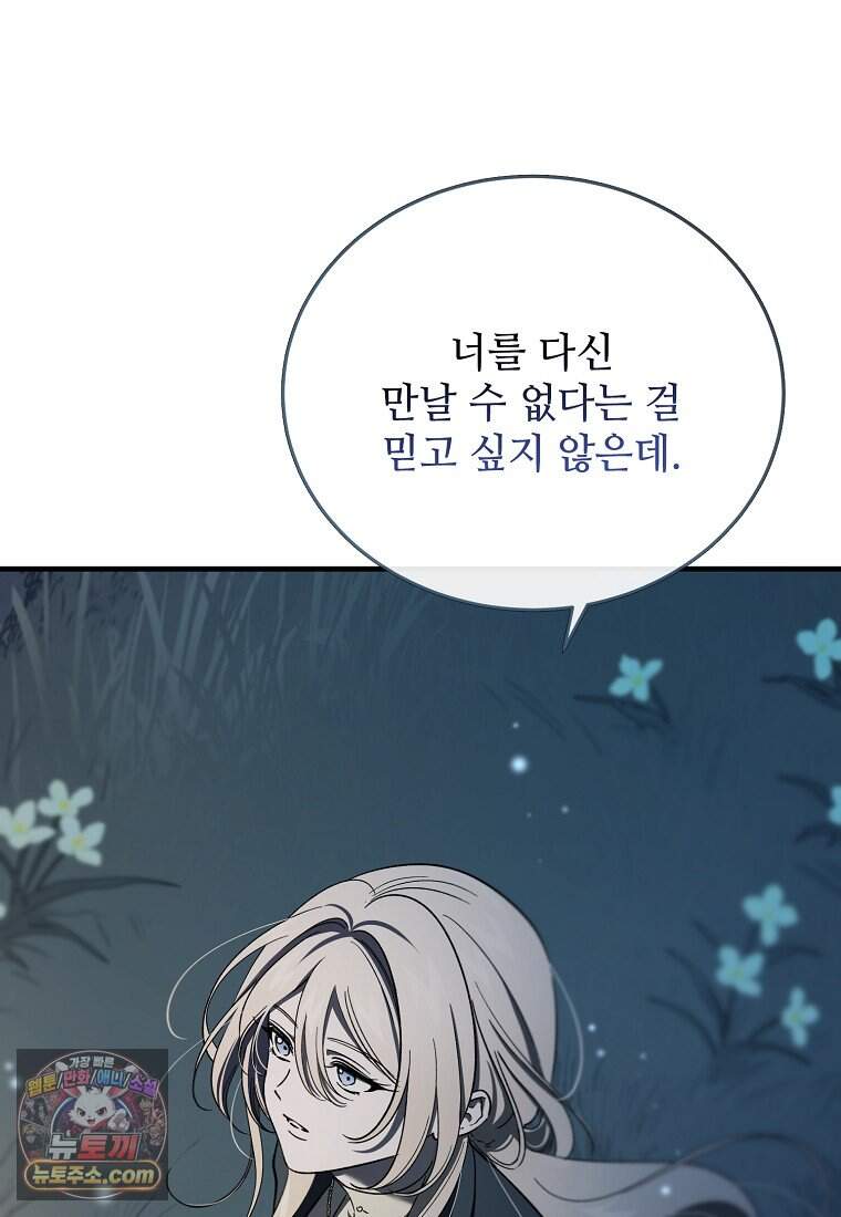 악마는 레이디를 키운다 127화 13