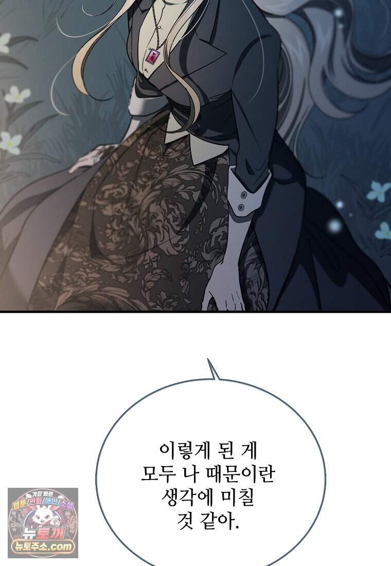 악마는 레이디를 키운다 127화 14