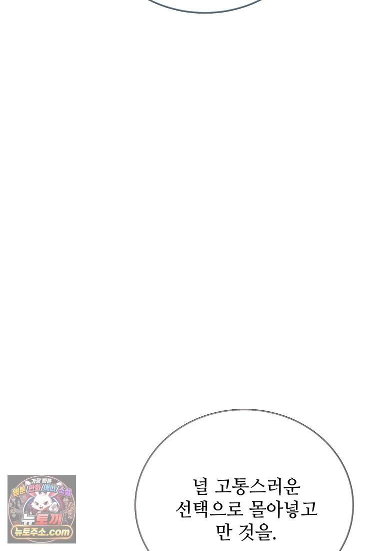 악마는 레이디를 키운다 127화 15