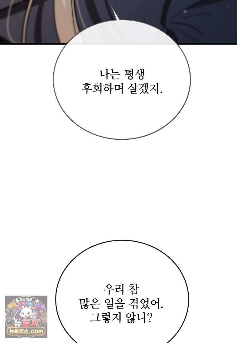 악마는 레이디를 키운다 127화 17