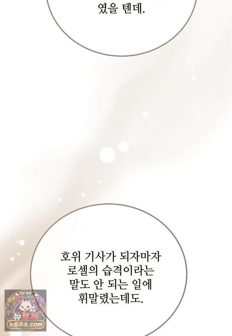 악마는 레이디를 키운다 127화 20