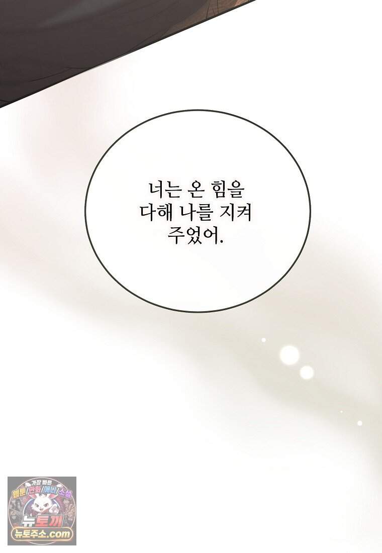 악마는 레이디를 키운다 127화 22