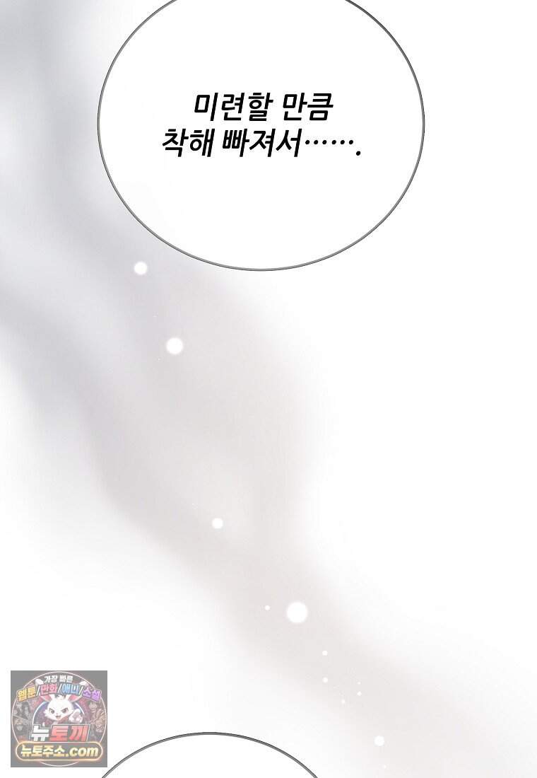 악마는 레이디를 키운다 127화 25