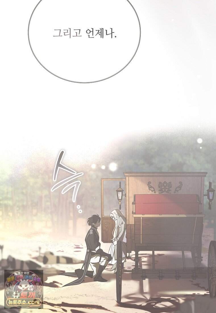 악마는 레이디를 키운다 127화 26