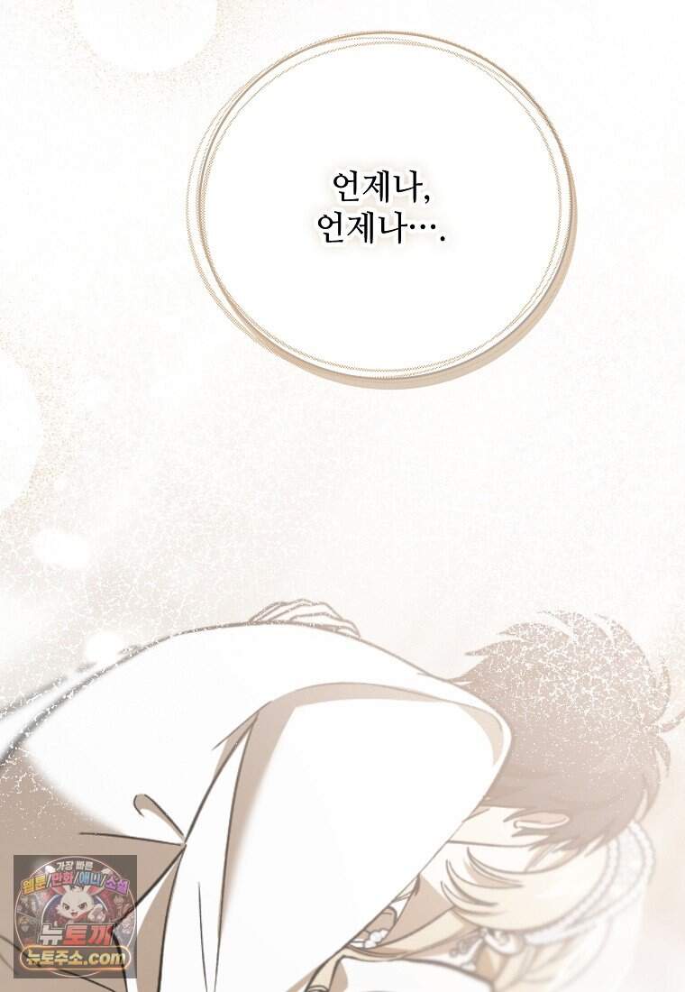 악마는 레이디를 키운다 127화 30